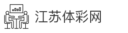 江苏体彩网